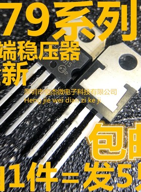 三端稳压管L7905CV/7906/7908/7909/7910/L7915/7918/L7912/L7924