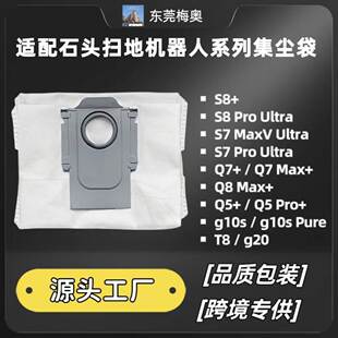 适配Roborock S8 S7 Q5 Q7 Q8 G10S石头扫地机器人配件集尘袋加厚