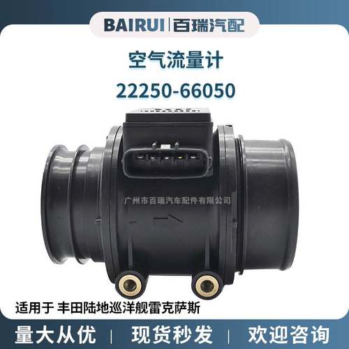 22250-66050 197400-0080 适用于丰田 雷克萨斯 空气流量计 现货