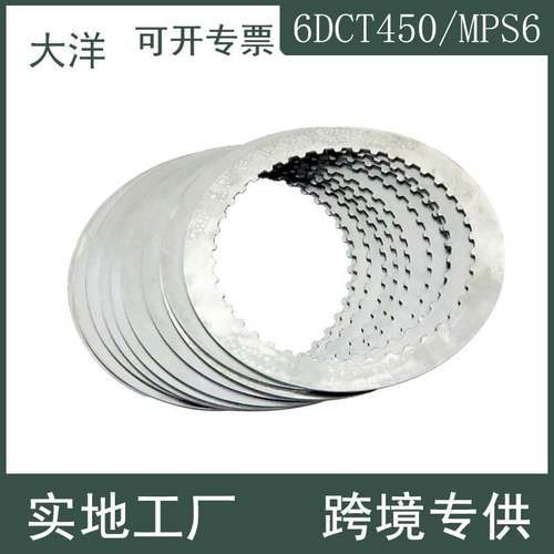 适用福特蒙迪欧 福克斯6速DSG 变速器离合器钢板套件6DCT450 MPS6