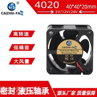 源头厂家DC4020 20MM液压24V12V5V大风量路由器净化器散热风扇