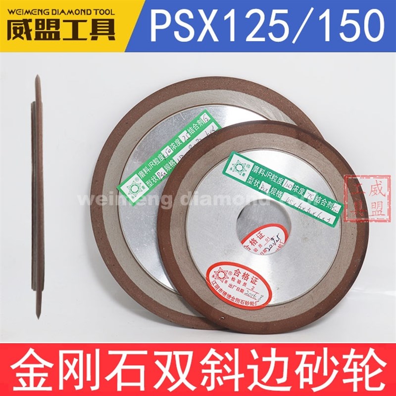 树脂金刚石双斜边砂轮PSX125/150*6*32*6*3硬质合金成型磨削砂轮