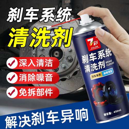 汽车刹车盘清洗剂零部件异响消除剂刹车片卡钳清洁防锈保养套装