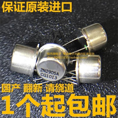 全新 2N2219A 2N2905A 晶体管-双极 配对管 进口现货 直拍