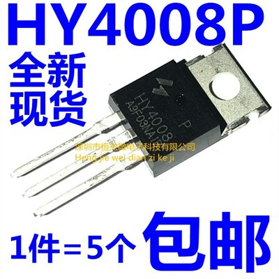 全新原装 HY4008P HY4008 200A/80V TO-220 N沟道 MOS管场效应管