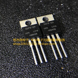 DSP8 快恢复三极管 12A 220 现货可直拍 直插TO 全新