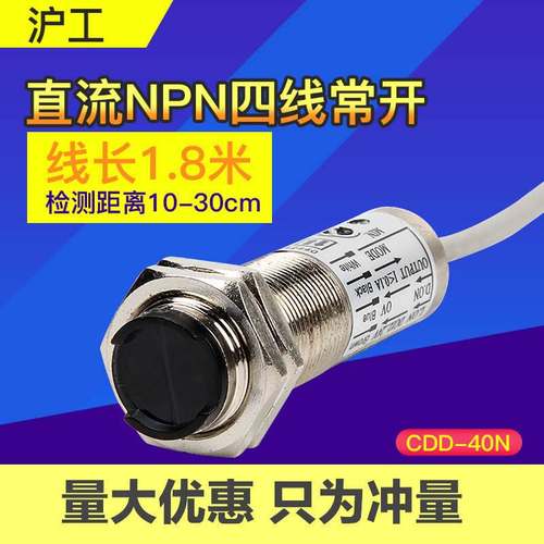 厂家 光电开关漫反射CDD-11N直流常开常闭CDD-40N四线感应器开关
