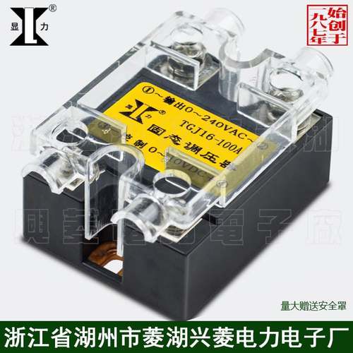 兴菱电子 显力 移相控单相交流 固态调压器TGJ16 100A/240VAC