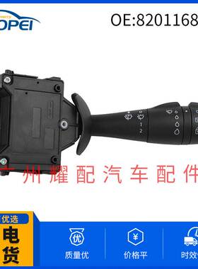 8201168013适用于2012-2024雷诺 转向信号开关组合开关大灯开关