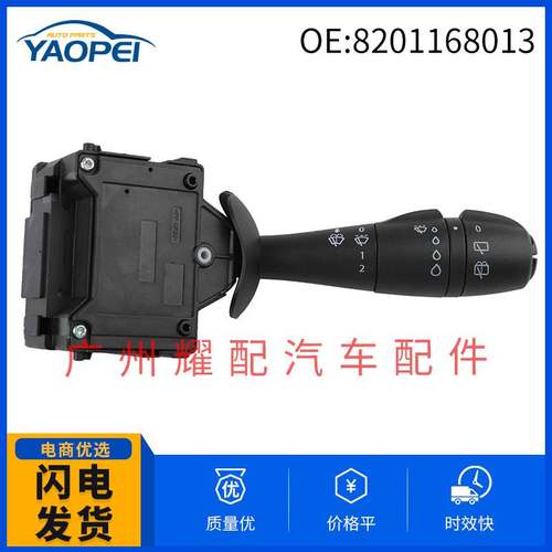 8201168013适用于2012-2024雷诺 转向信号开关组合开关大灯开关