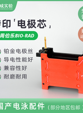 通用bio-rad伯乐小型转印 湿转转印电极芯电泳配件WB转印1703935