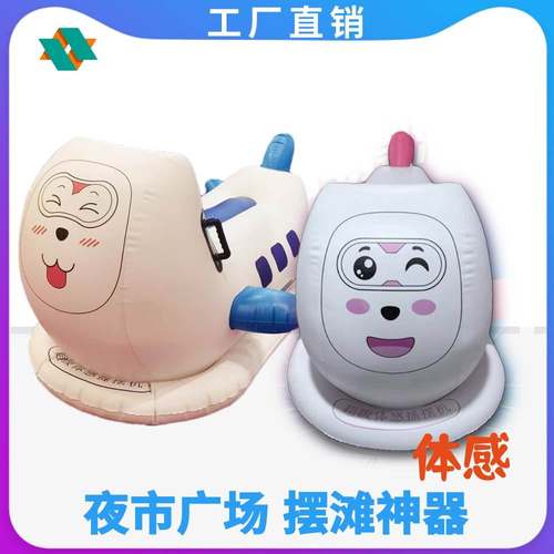 夜市广场公园 充气体感摇摇车 儿童互动摇摆车体感游戏机设备厂家