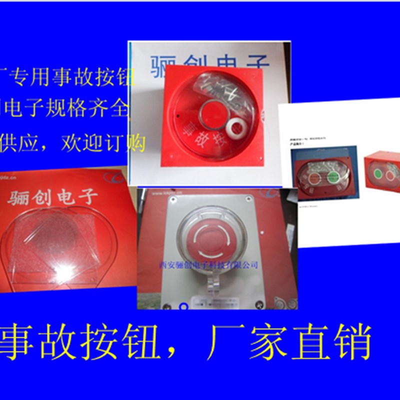 事故按钮ADA-X2PP-001带按钮盒和保护盖急停按钮按钮盒