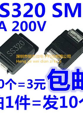 全新原装 SS320 贴片肖特基二极管SR3200 3A200V SMB封装(10个)