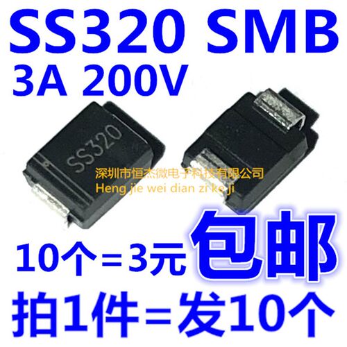 全新原装 SS320 贴片肖特基二极管SR3200 3A200V SMB封装(10个)