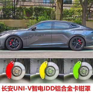 适用长安UNIV刹车卡钳罩改装 CS75铝合金X7PLUS深蓝SL03欧尚z6改色