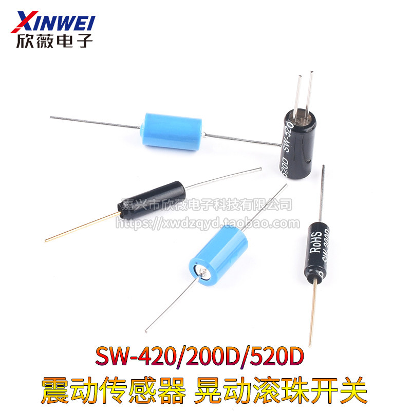电动车报警器用震动开关晃动滚珠敲击 SW420/200D/520D角度倾斜