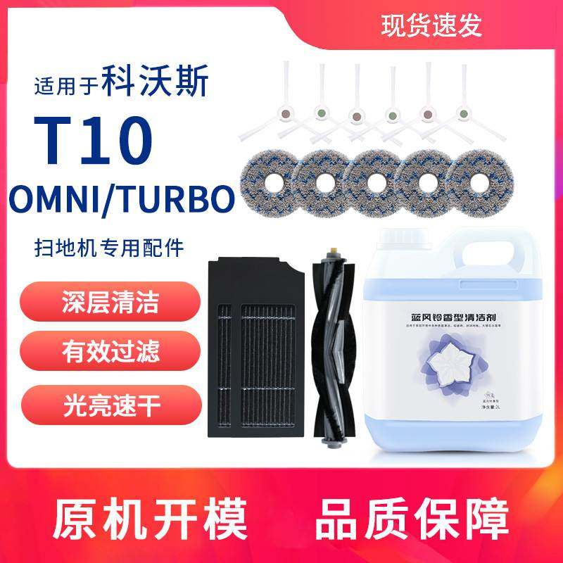 适配科沃斯T10TURBO OMIN扫地机器人配件拖抹布边滚刷滤芯集尘袋