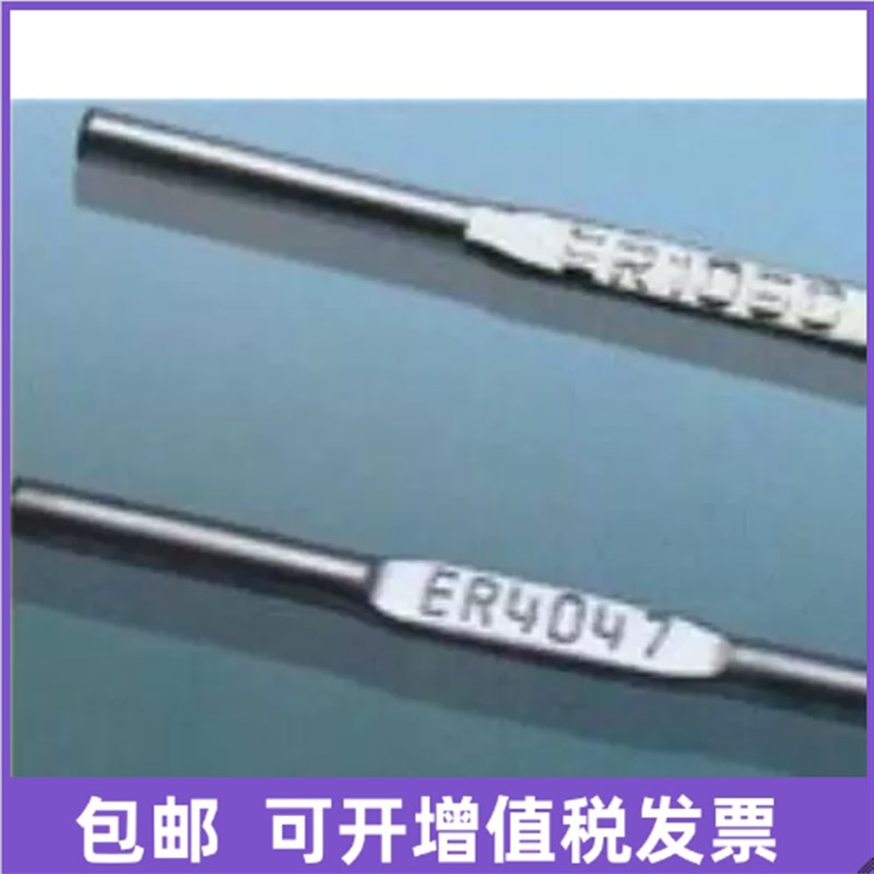 铝焊条氩弧焊铝焊丝1070纯铝4047/4043铝硅5183/5356铝镁合金专用