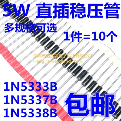 5W大功率直插稳压二极管1N5333B 3.3V 1N5337B 4.7V 1N5338B 5.1V