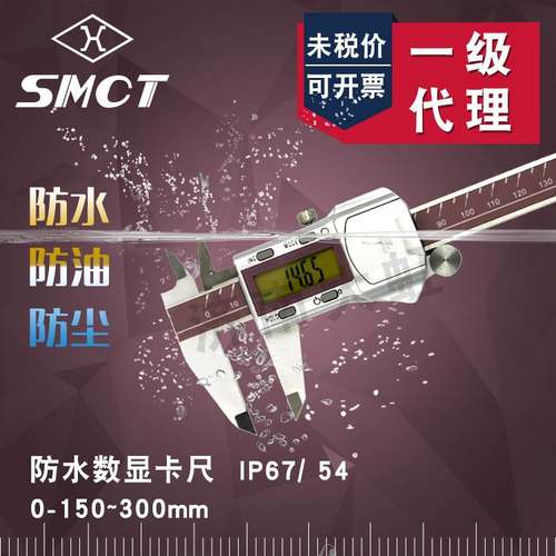 上量电子数显卡尺0-150 200 300mm IP67 IP54 防水 防油 防尘新款