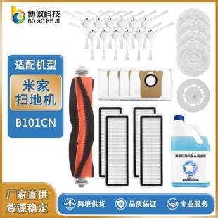 适配于米家全能扫拖一体机器人B101CN配件主刷边刷滤网拖布尘袋