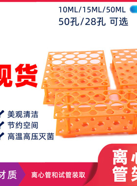 多功能离心管架,可放10 15 20 50mL橙色蓝色塑料离心管多用试管架