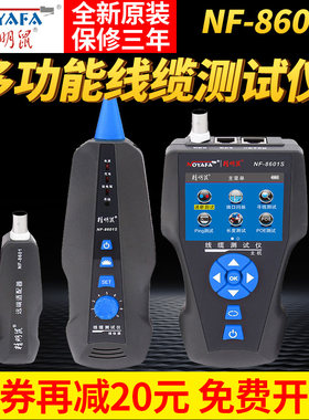 精明鼠寻线仪NF8601S抗干扰网络测线查线多功能POE带电防烧巡线器