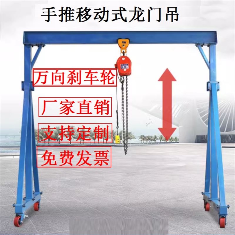 小型吊车可拆卸行车车间汽修厂简易工地移动式龙门架手推工字钢