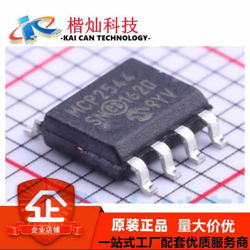 全新原装 MCP2544FD-E/SN SOP-8 MCP2544FD CAN芯片