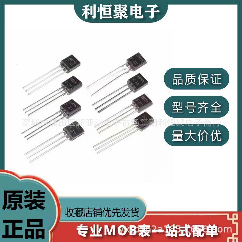 插件三极管 S8050/S8550/S9012/S9013/S9014/S9015/S9018 TO92