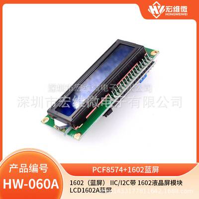 （蓝屏） IIC/I2C带 1602液晶屏模块 LCD1602A蓝屏