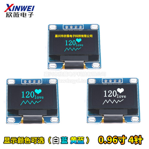 096寸OLED IIC通信 12864液晶屏OLED显示屏4针四针 蓝色白色黄蓝