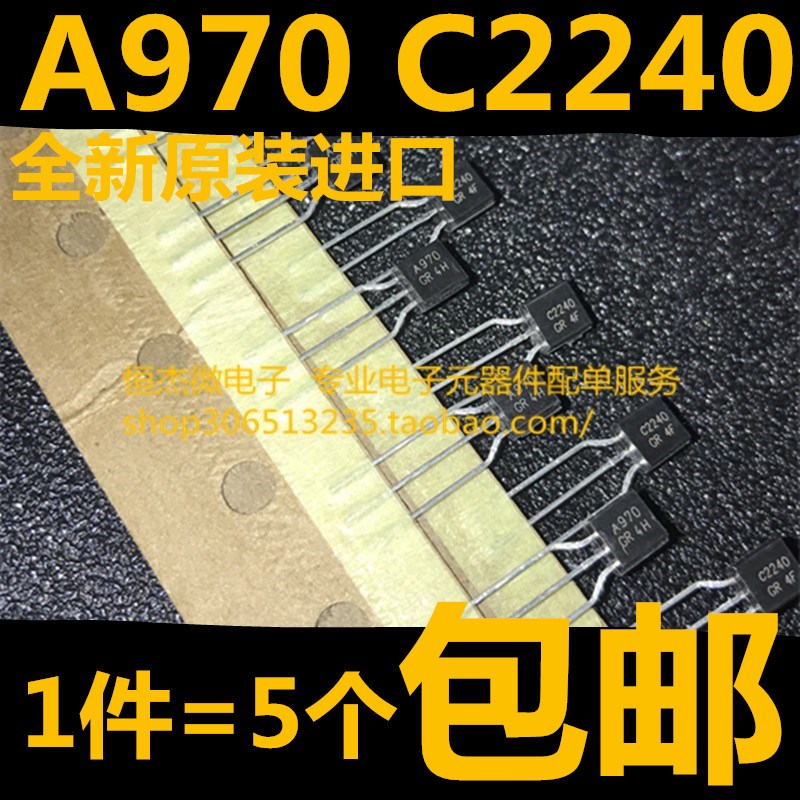 全新原装进口东芝 2SA970 2SC2240 A970 C2240 GR档 编带