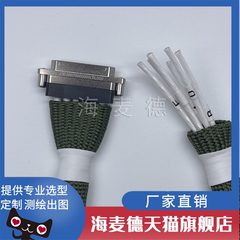 J30J06P060S000C0L00   J30J大小电流 6芯 线长可定制 ,电流20A