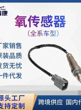 适用 丰田 氧传感器 89467-50050 89467-50010 89467-48030