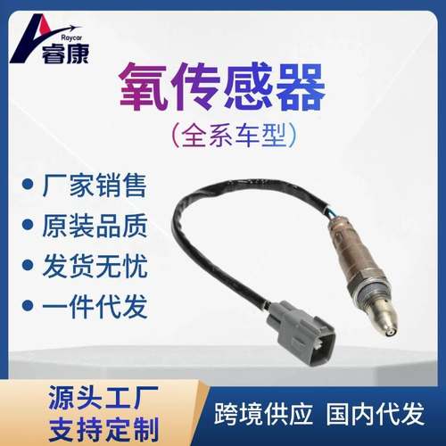 适用 丰田 氧传感器 89467-50050 89467-50010 89467-48030