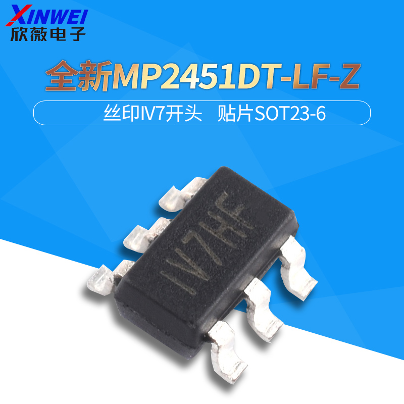 全新  MP2451DTLFZ 网版印刷IV7开头 贴片SOT236欣薇电子