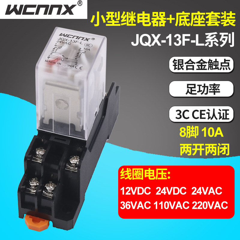 12V 24V 110V 220V AC/DC小型中间JQX13F-L直流电磁继电器交流