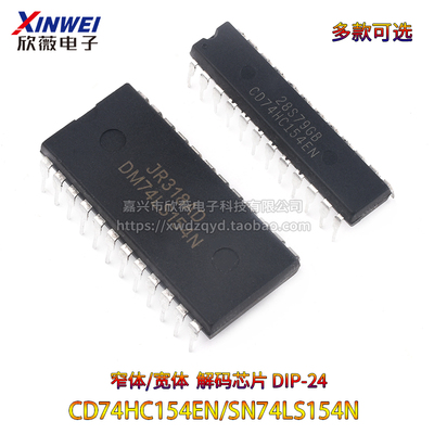 CD74HC154EN/SN74LS154N直插窄体/宽体74HC154解码芯片IC DIP-24