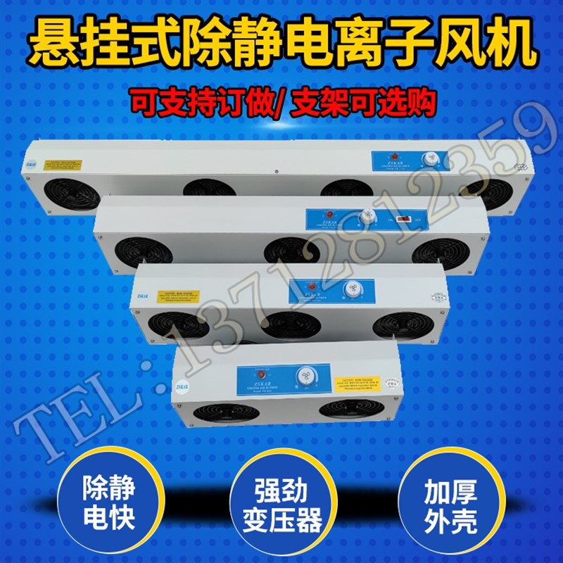 SLD-002 003 1104负离子风机防静电风扇除静电悬挂式台卧消除器FS