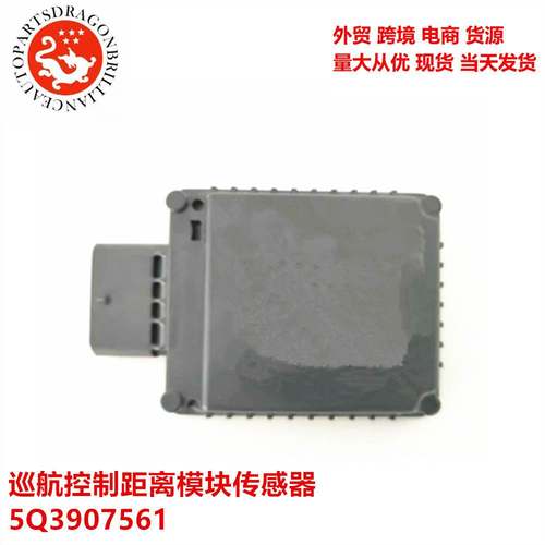 汽车配件自适应巡航控制距离模块传感器ACC 5Q3907561 5Q3907561F