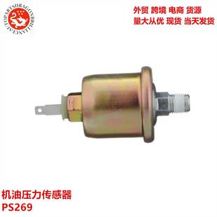 8138 501222 PS269 33535 1S6577 机油压力传感器 10069218