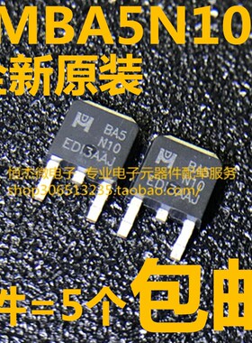 全新原装进口 EMBA5N10A BA5N10 TO252 MOS管 一站式BOM配套