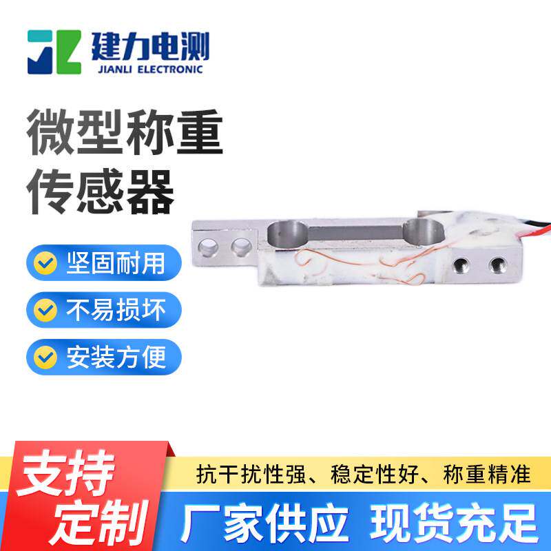 微型称重传感器LC605H 工业型压力传感器 高精度重力压力传感器