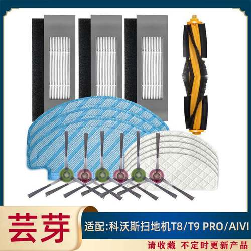 适用于Ecovacs科沃斯扫地机OZMOT8 T9PRO /AIVI 滚刷边抹布尘袋滤