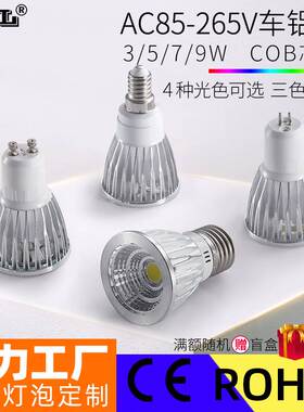 机床展示柜led灯杯 220VGU10灯泡E27螺口COB芯片MR16聚光射灯