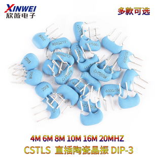 10M 16M 直插陶瓷晶振3脚DIP3 CSTLS8M00G53B0 20MHZ
