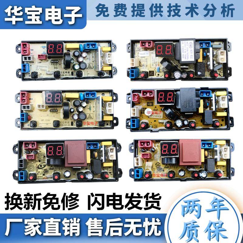 荣事达洗衣机电脑板XQB95-1298 XQB130-188G XQB150-2021线路主板