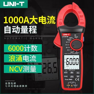 优利德UT206B交直流电流1000A真有效值浪涌电流低通滤波低抗阻